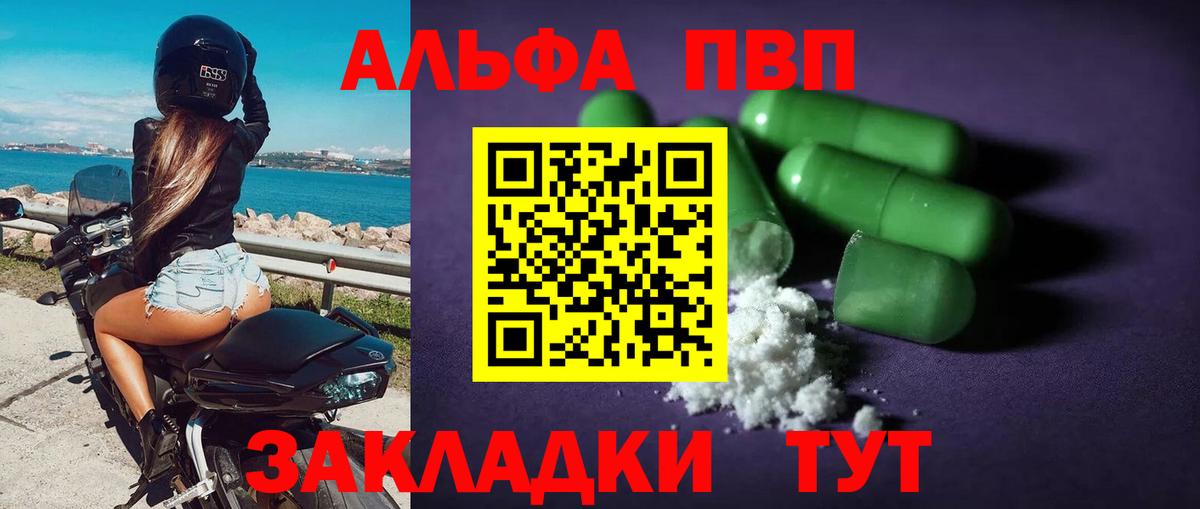 Ульяновск  Alpha PVP Crystall  Вход с VPN 