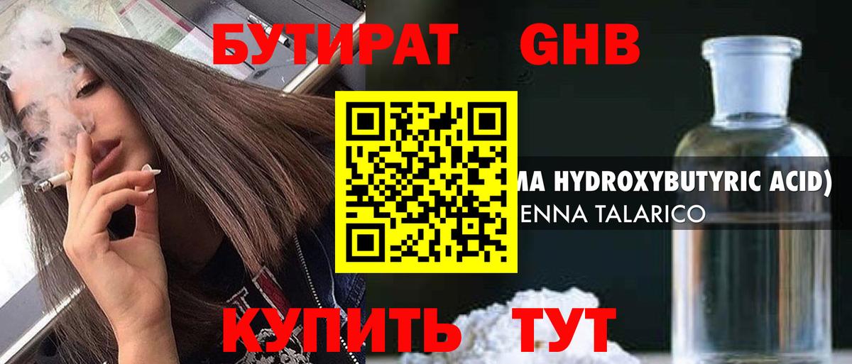 Бутират оксибутират  Бутират  Ульяновск  Вход с VPN 