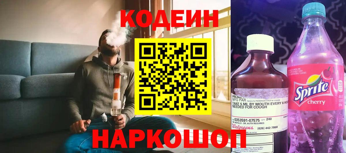 Кодеин напиток Lean (лин)  Codein напиток Lean (лин)  Ульяновск 
