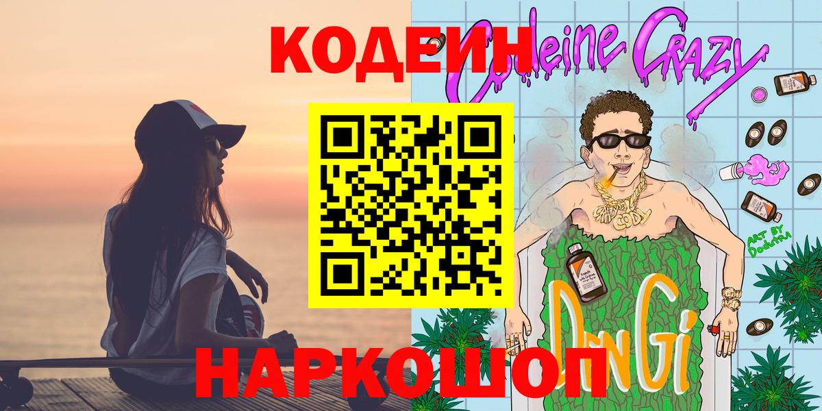Кодеин Purple Drank  Кодеин Purple Drank  Вход с VPN  Ульяновск 