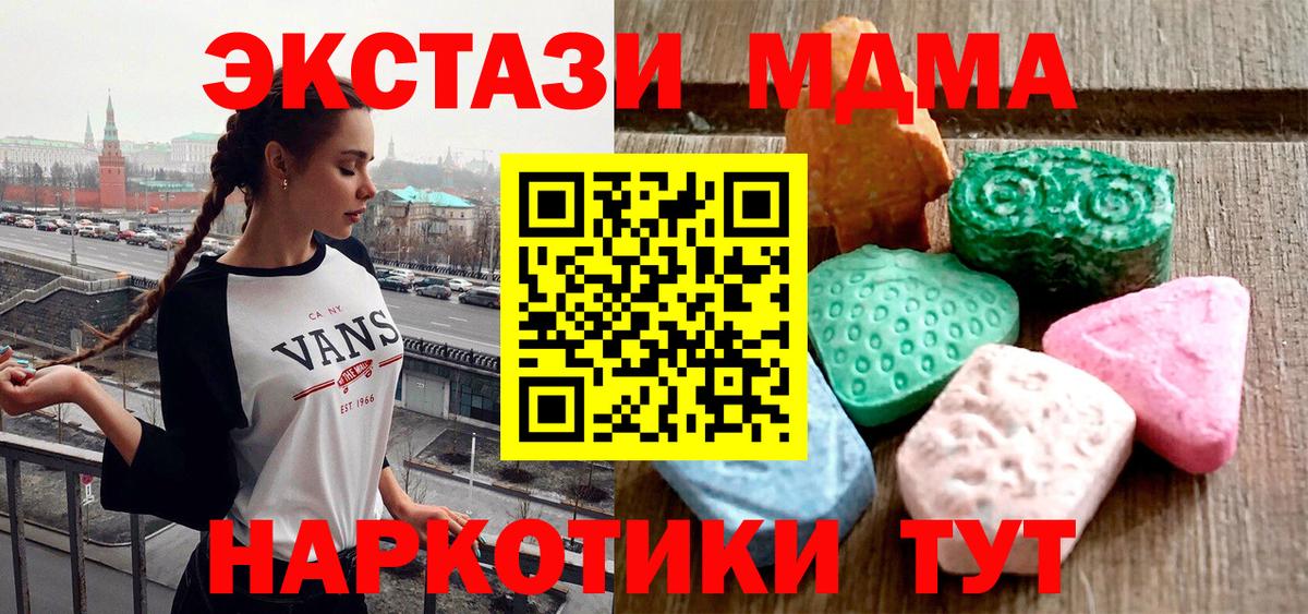 ЭКСТАЗИ MDMA  Ecstasy  площадка наркотические препараты  Ульяновск 