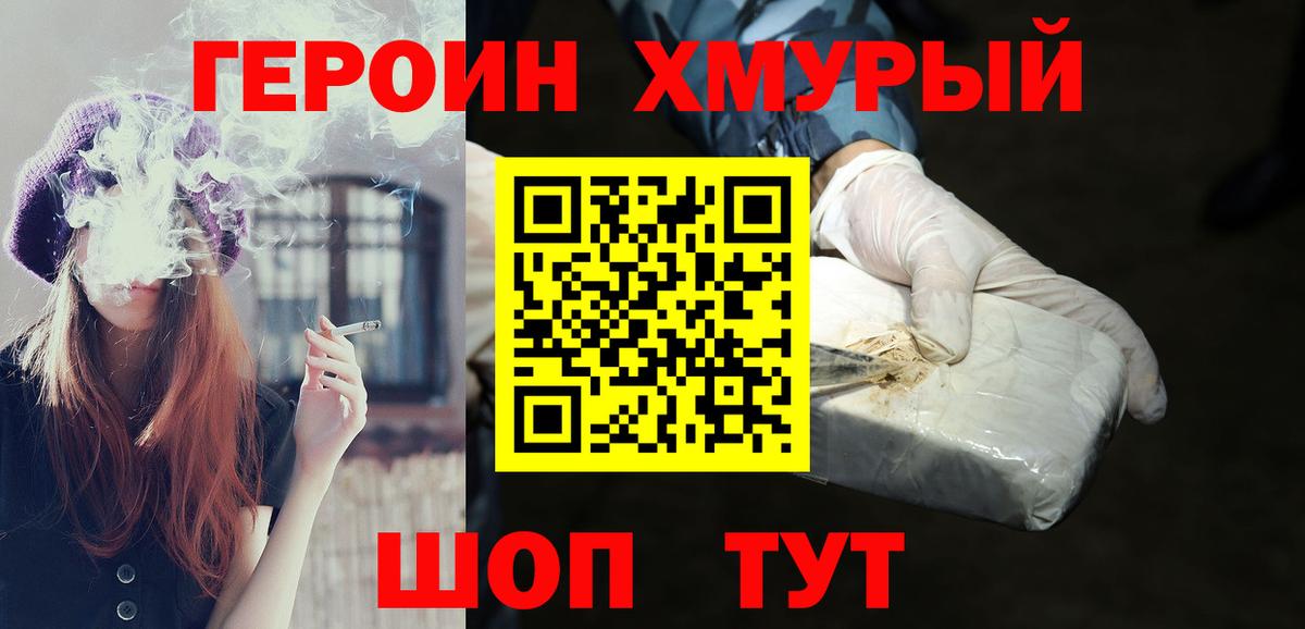 Героин  Ульяновск  Героин хмурый 
